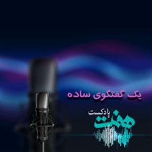 محمد معتمدی  دستم را بگیر یک گفتگوی ساده درباره‌ ترانه ماندگار «دستم بگیر عبدالبهاء»