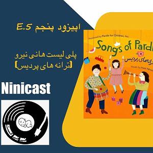 پلی لیست عاشقانه E 5 نی نی کست پلی لیست هانی نیرو