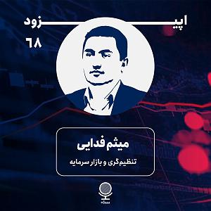 پادکست ۵۲۶ sekke podcast | پادکست سکه
