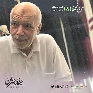 آلبوم بندر قدیم bandaretehran | رادیو بندر تهران