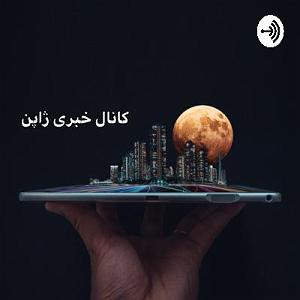 35 برنامه بستنی داغ  شادی های غمگین ۳۵.کناره گیری نخست وزیر ژاپن اقای شیزو ابه و برنامه اقتصادی Abenomics