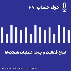 عملیات انتحاری شایان چرخه عملیات شرکت‌ها