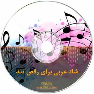 پادکست لاو 555دی جی حمید خارجی  ریمیکس عربی دیجی علی و دیجی حمید پادکست لاو