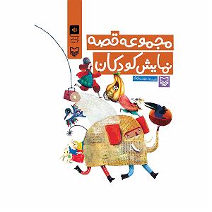 داستان لاکپشت ناقلا لاک‌پشت پرنده