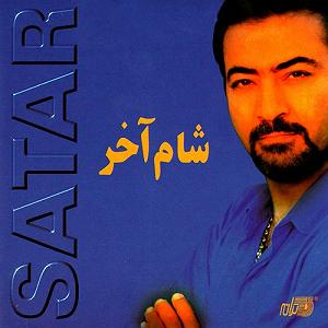 ستار شام اخر شام اخر
