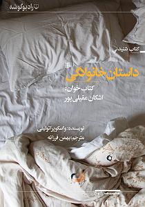 آهنگ آهنگ باور اشکان ماهری با جملات انگیزشی از بابک بهمن خواه کتاب صوتی داستان خانوادگی