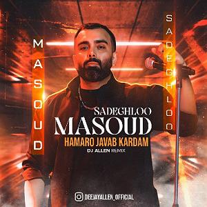 Dj masoud Mf ریمیکس مسعود صادقلو همه رو جواب کردم  کیفیت اصلی MP3