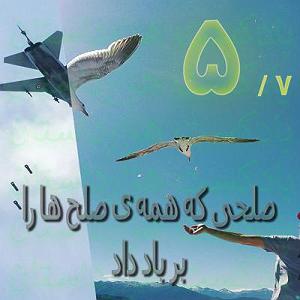 برترین آثار دیوید بویی 1019 صلحی که همه ی صلح ها را بر باد داد57✍️ديويد فرامكين