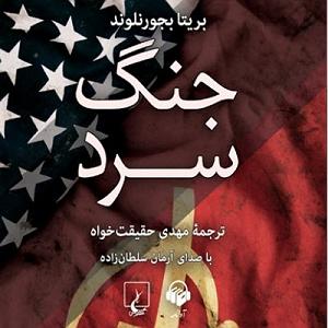 پیاله (52)؛ ایمان بیاوریم به آغاز فصل سرد فصل هشتم جنگ سرد به پایان می رسد