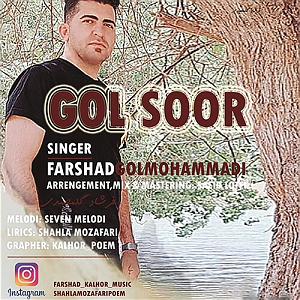 بویله سور گل سور ..:: ::..