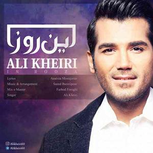 All Songs این روزا