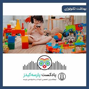 phonic kids 2 اپیزود ۴: بهداشت تکنولوژی