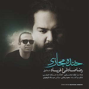 رضا صادقی بلود موزیک|bloodmusic خنده مجازی