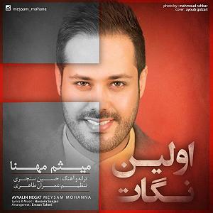 avalinavaz اولین نگاه