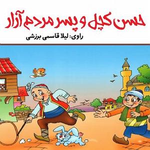 داستان اضافه وزن پسر همسایه حسن کچل و پسر مردم آزار