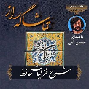 24 داستان یک وهابی  مرا قبول میکنی فصل پنجم: مرا مي‌بيني و هر دم زيادت مي‌كني دردم (بخش سوم)