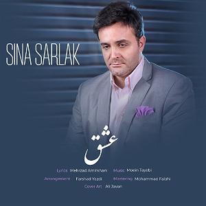 سینا سرلک - اسرار عشق و مستی عشق