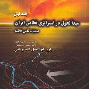 عملیات انتحاری شایان استراتژی نظامی ایران  عملیات ثامن الایمه