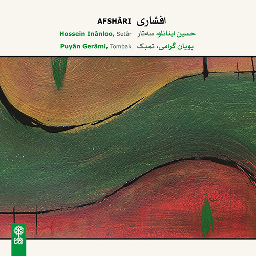 نگاهی تحلیلیزیبایی شناختی به آلبوم موسیقی نی‌نوا با آهنگسازی حسین علیزاده با نگاهی عرفانی فلسفی آواز دشتی