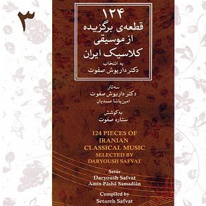 بهترین موسیقی کلاسیک فارسی 124 قطعه ی برگزیده از موسیقی کلاسیک ایران  3