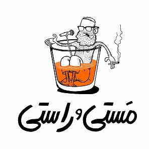 پادکست ۵۲۶ masty o rasty | پادکست فارسی مستی و راستی