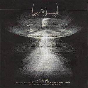 علیرضا قربانی - سیمرغ اواز عاشق