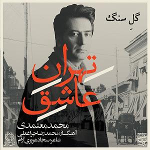 محمد معتمدی - جان ایران 04 ایران