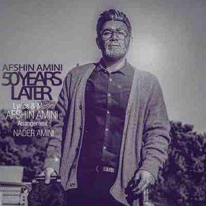 افشین امینی 50 سال بعد