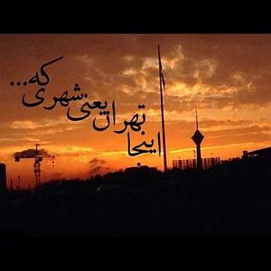 هیچکس اینجا تهران