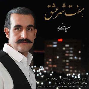 آلبوم راز آواز سعید صفری هفت شهر عشق