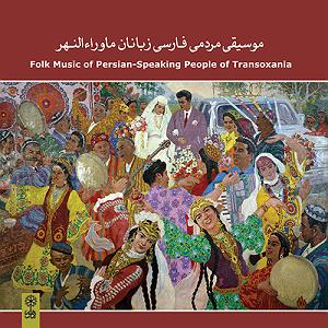 بهترین موسیقی کلاسیک فارسی موسیقی مردمی فارسی زبانان ماوراالنهر
