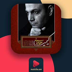 علیرضا قربانی - سیمرغ کیمیا