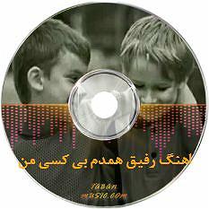    رفیق فاب اخه تو فرق داری با همه من دوست دارم یه عالمه شدی ماه اسمون عشقم...