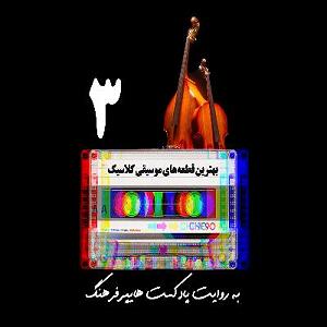 پلی لیست بهترین‌های پدرخوانده best classic musics of all time playlist 3  پلی لیست