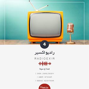 radio podcast Podcast 4صدا و سیما
