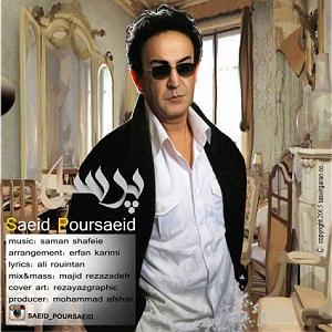 سعید پورسعید پرسه