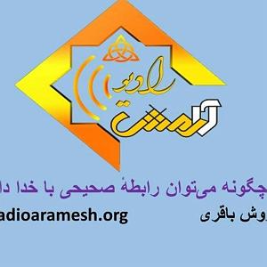 76 برنامه بستنی داغ   احترام در ازدواج   برنامه شماره 76 عنوان تعلیم چگونه می توان رابطه صحیحی با خدا داشت؟