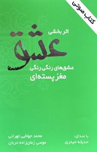 کتاب عشق کتاب صوتی اثر بخشی عشق