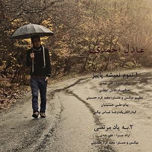 آلبوم شماره 1 صدای طهرون اثر زنده یاد (مرتضی احمدی) به یاد مرتضی