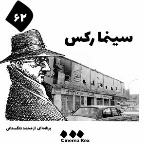 سینما امبنیت سینما رکس