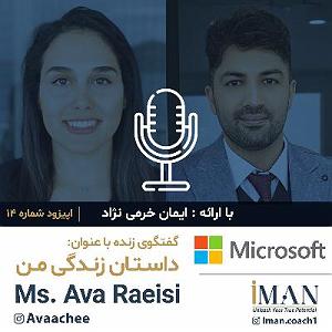 داستان روز من Episode 14, Ms. Ava Raeisi (با موسیقی)