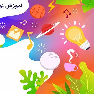 55 برنامه بستنی داغ! - توکل در کسب و کار! کسب و کار در اینستاگرام