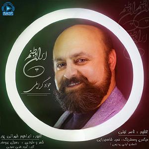 آلبوم وطنم ایران ایران وطنممپ 3