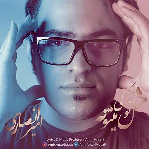 All Songs مثل تو کی میتونه