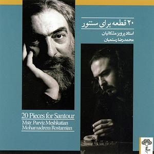 نگاهی به آلبوم موسیقی بیداد به آهنگسازی پرویز مشکاتیان و آواز محمدرضا شجریان (سال انتشار 1364) بیداد