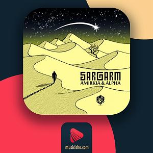 امیر کیا سرگرم