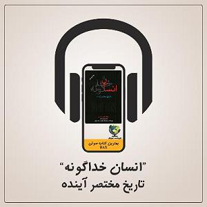 بهترین موسیقی کلاسیک فارسی انسان خداگونه | قسمت 5