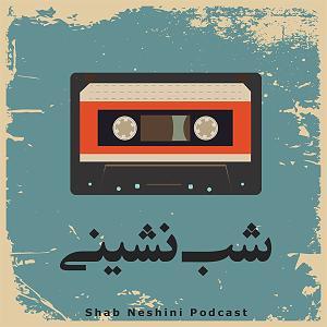 موسیقی نوستالژی 10 نوستالژیک ایرانی