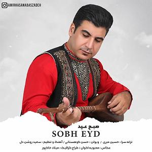 امیر عباس حسن زاده آلبوم صبح عید