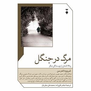 داستان اضافه وزن پسر همسایه E02 ایوان تورگنیف  یرمولای و زن آسیابان